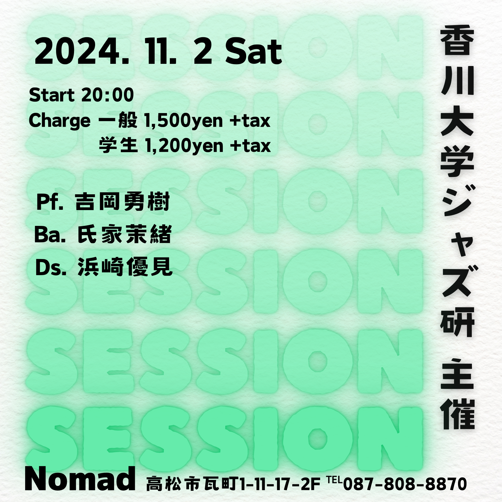 11月スケジュール – 香川県高松市のジャズバー & 音楽教室 ボーカル
