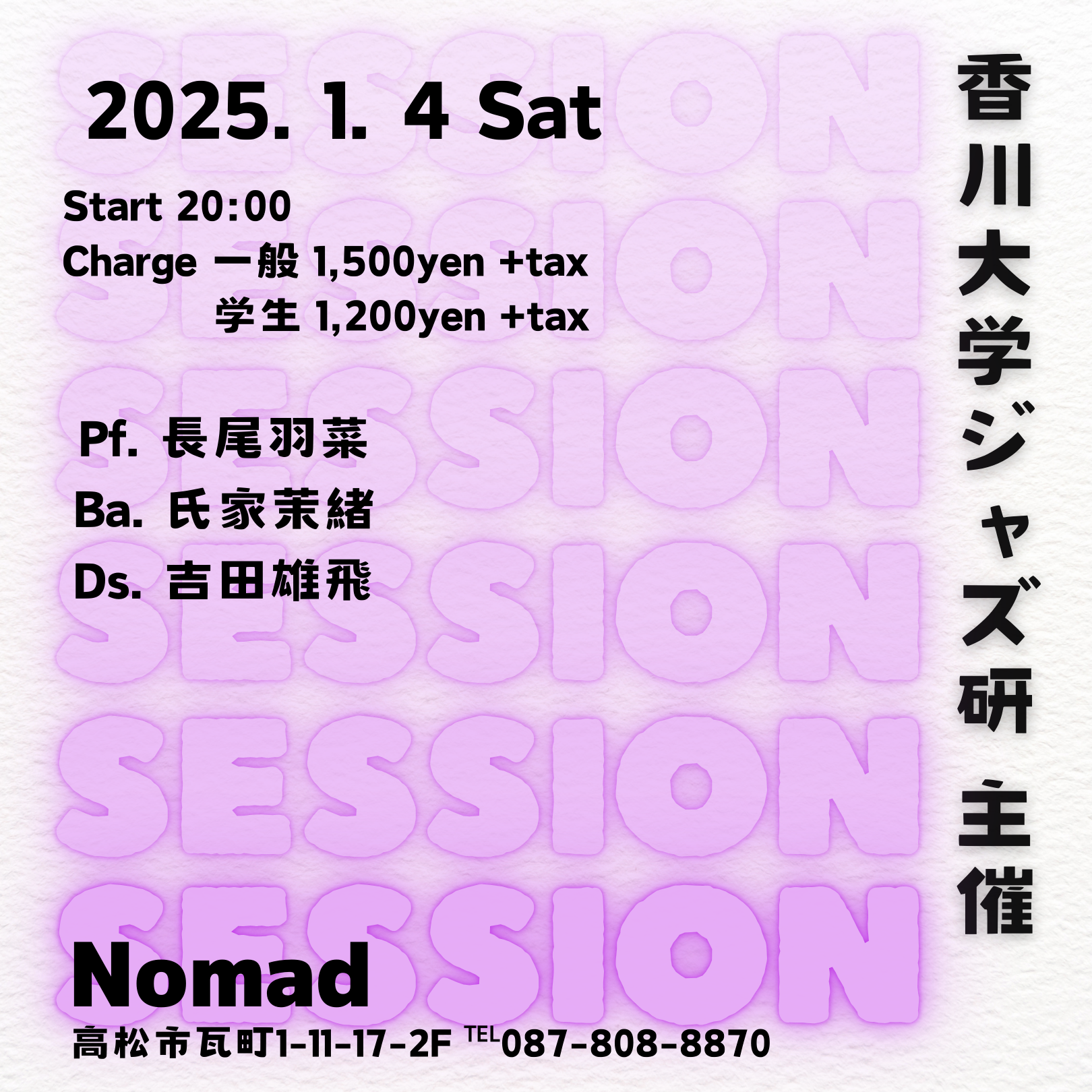 2025年1月スケジュール – 香川県高松市のジャズバー & 音楽教室