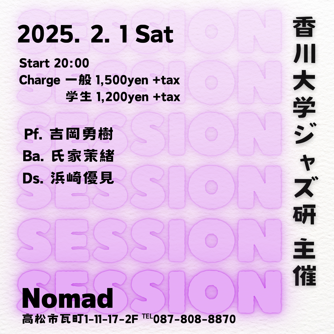 2月スケジュール – 香川県高松市のジャズバー & 音楽教室 ボーカル教室